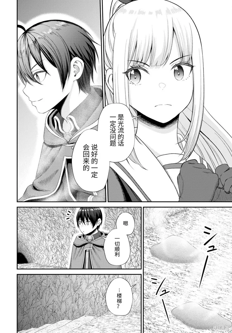 无法被感知的最强职业-规则破坏者,第17话试看,第24张