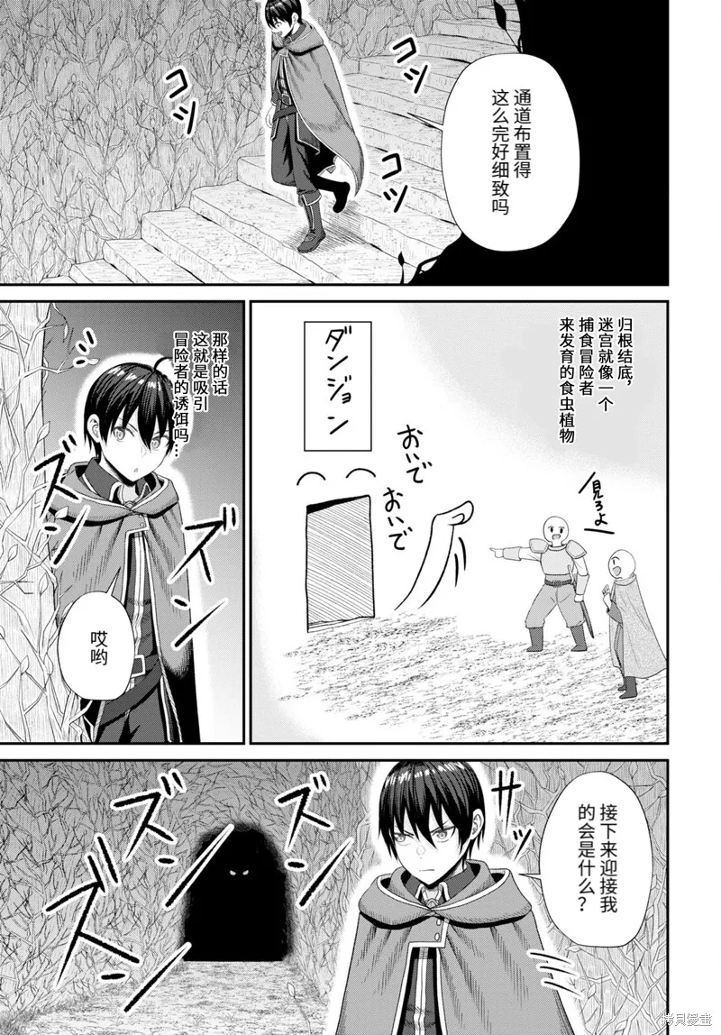 无法被感知的最强职业-规则破坏者,第17话试看,第25张