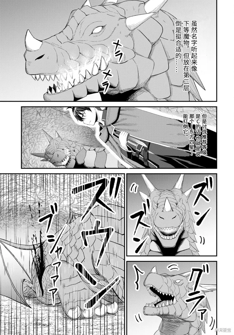无法被感知的最强职业-规则破坏者,第17话试看,第27张