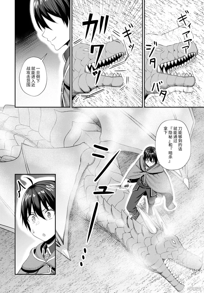 无法被感知的最强职业-规则破坏者,第17话试看,第28张