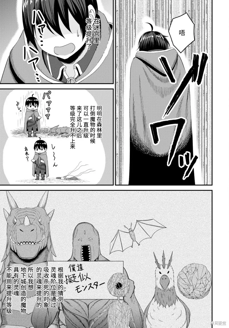 无法被感知的最强职业-规则破坏者,第17话试看,第29张