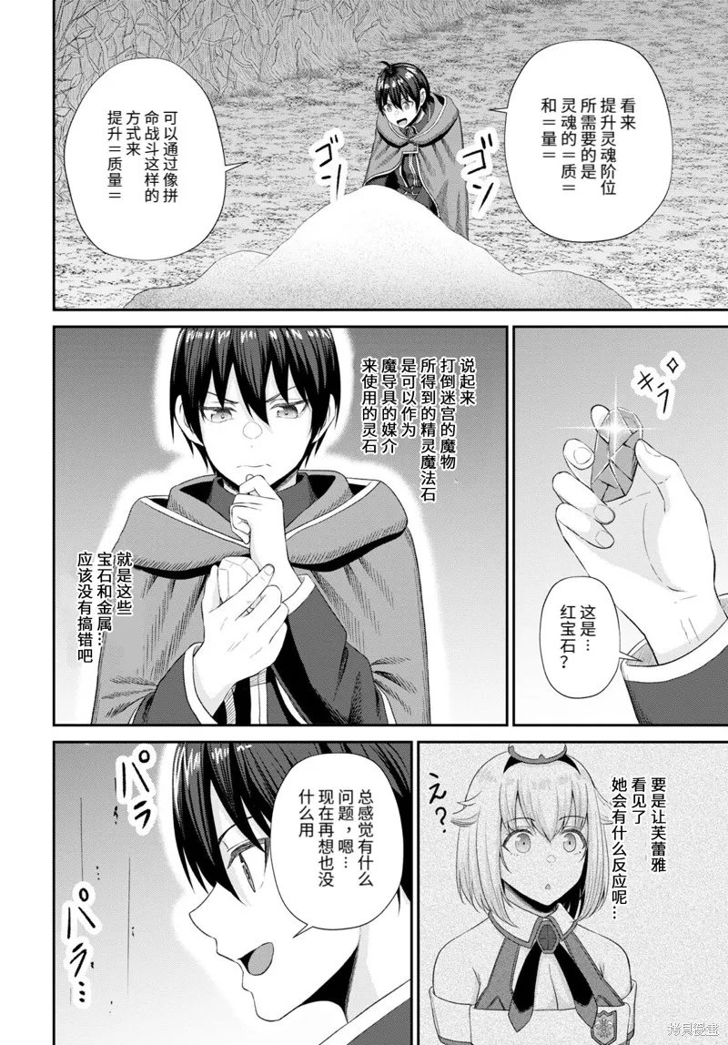 无法被感知的最强职业-规则破坏者,第17话试看,第30张