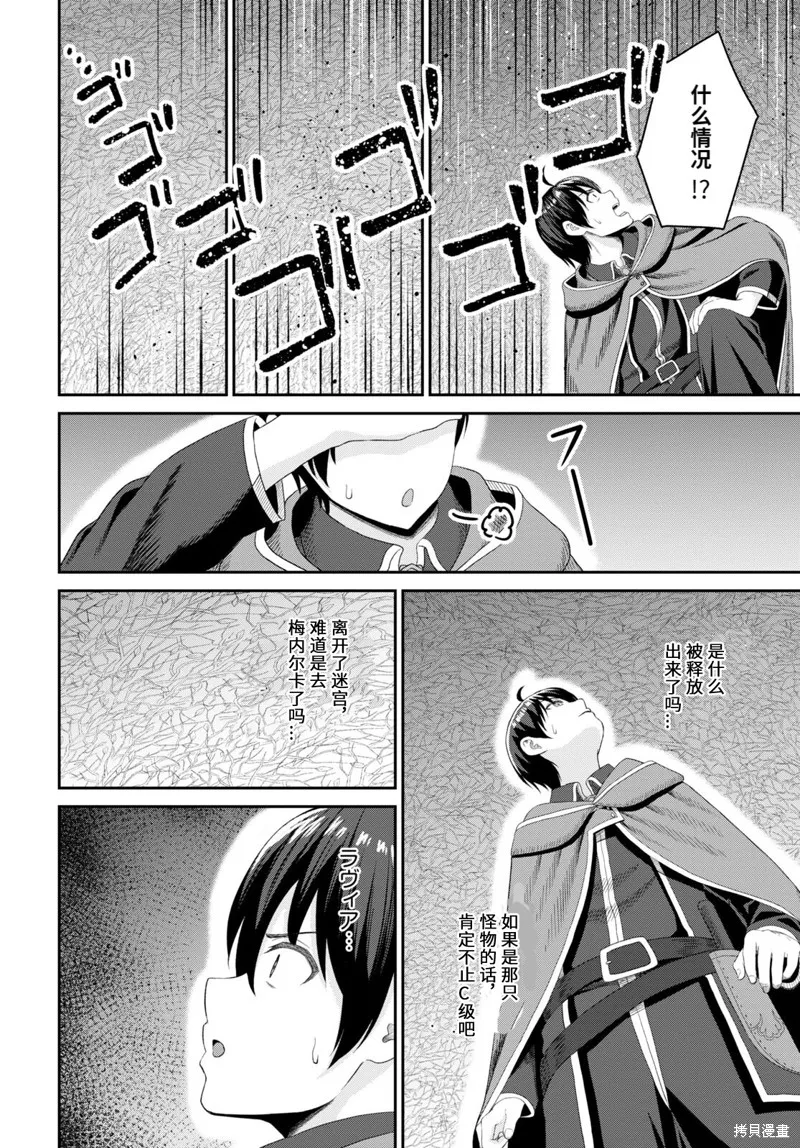 无法被感知的最强职业-规则破坏者,第17话试看,第32张