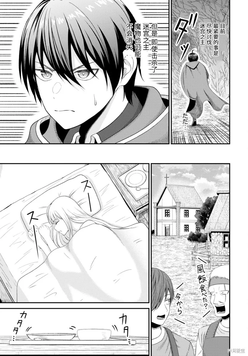 无法被感知的最强职业-规则破坏者,第17话试看,第33张