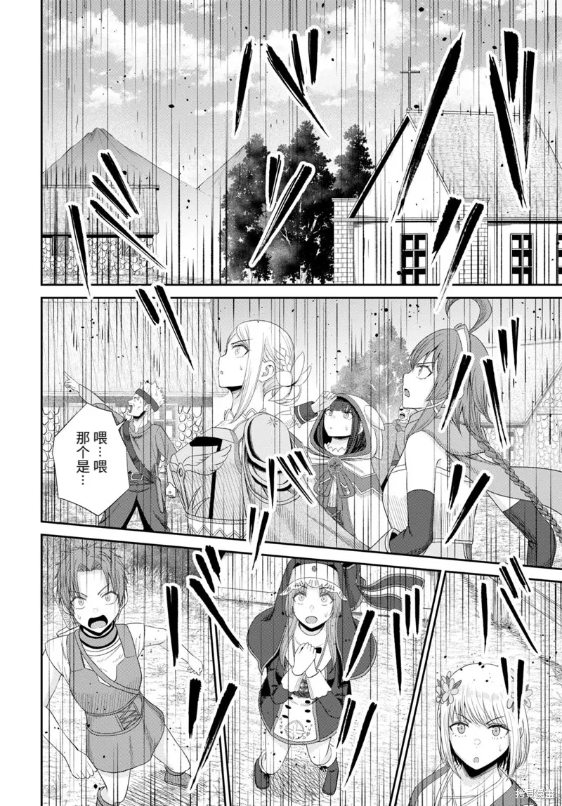 无法被感知的最强职业-规则破坏者,第17话试看,第34张