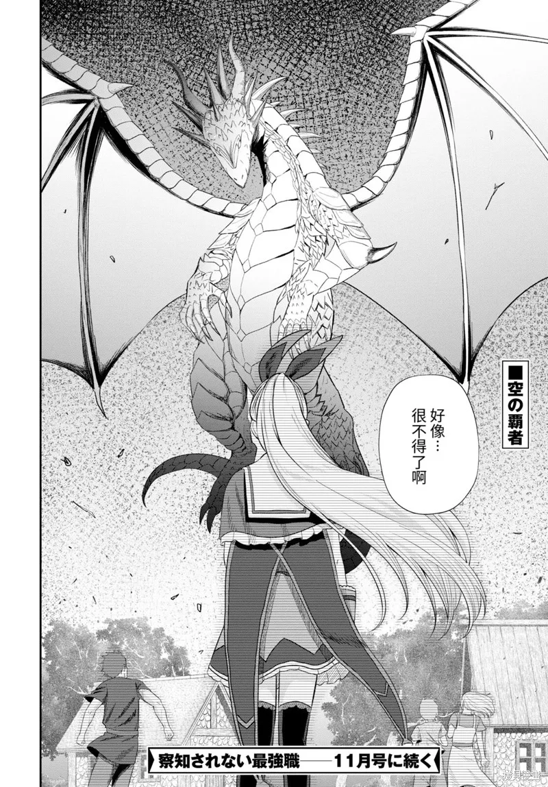 无法被感知的最强职业-规则破坏者,第17话试看,第36张