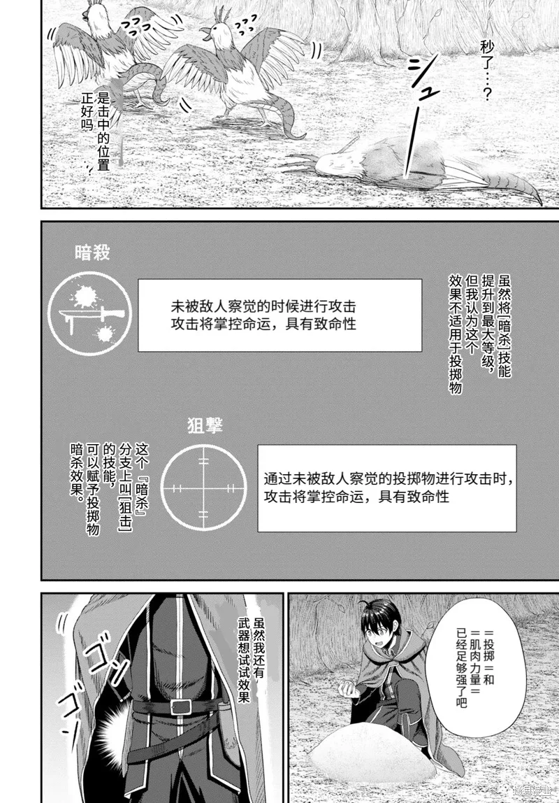 无法被感知的最强职业-规则破坏者,第17话试看,第4张