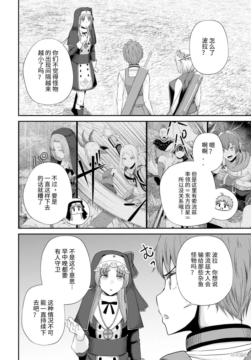 无法被感知的最强职业-规则破坏者,第17话试看,第6张