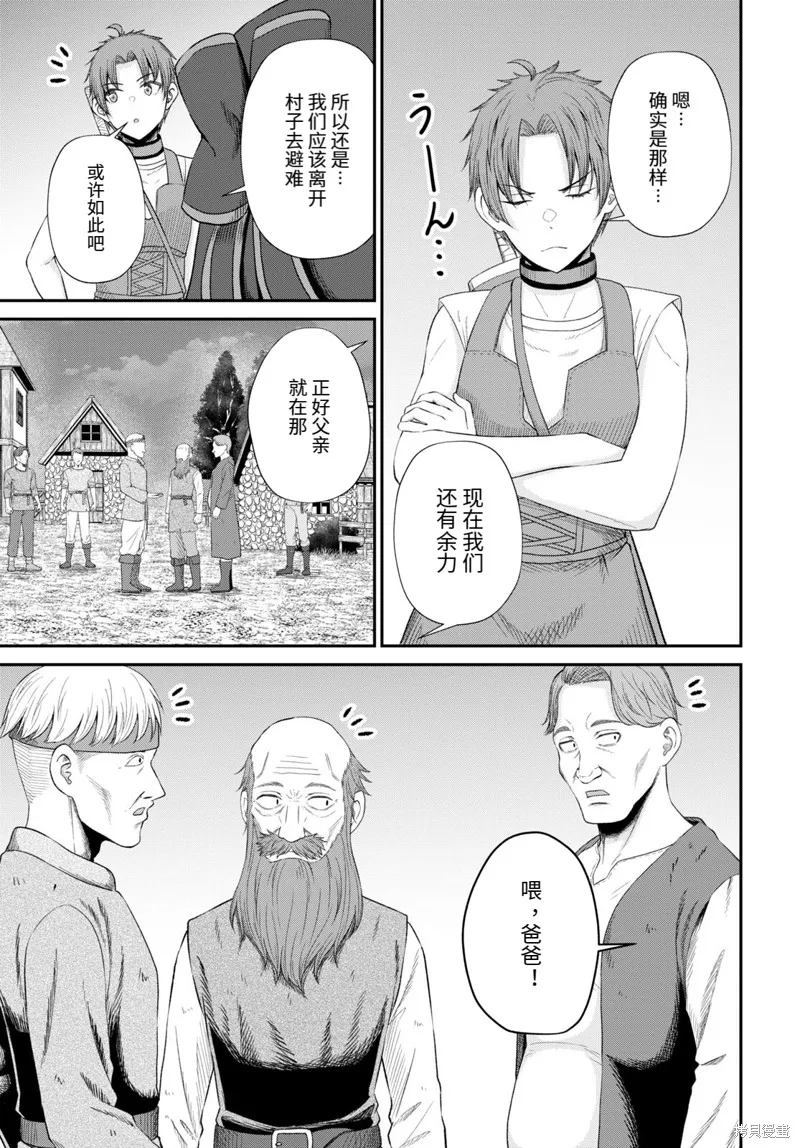 无法被感知的最强职业-规则破坏者,第17话试看,第7张
