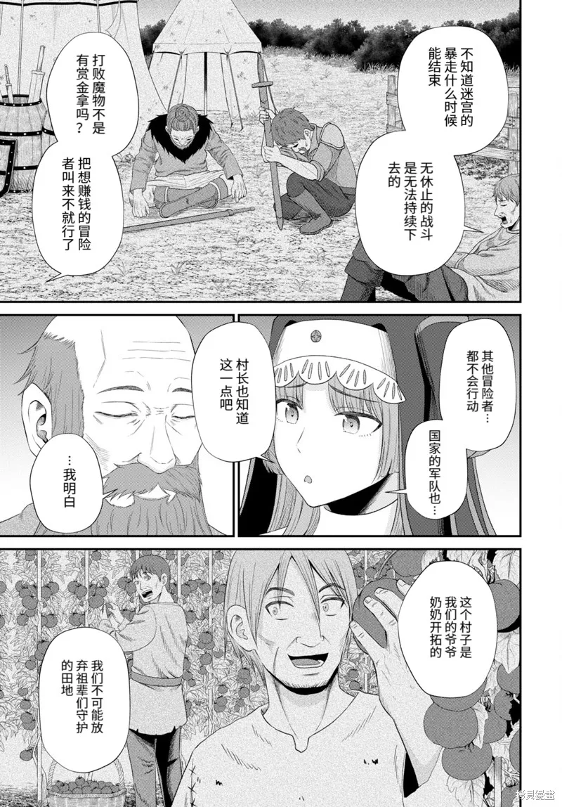 无法被感知的最强职业-规则破坏者,第17话试看,第9张