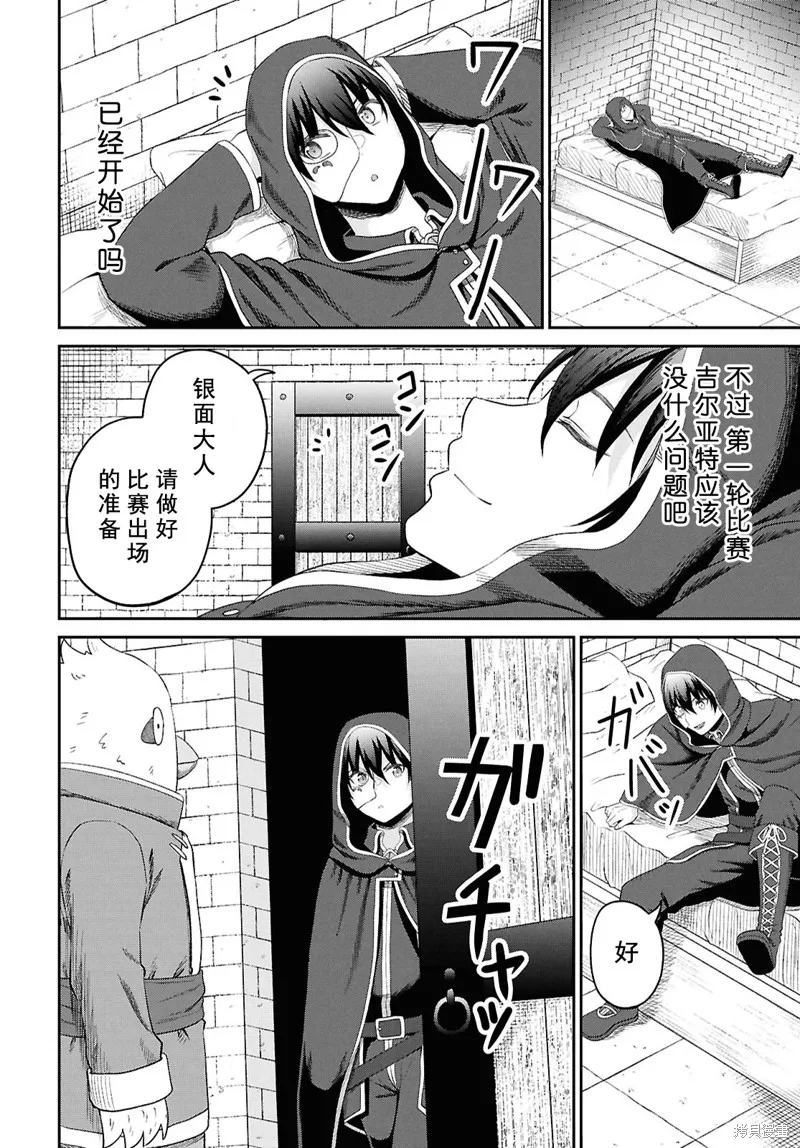 无法被感知的最强职业-规则破坏者,第34话试看,第10张