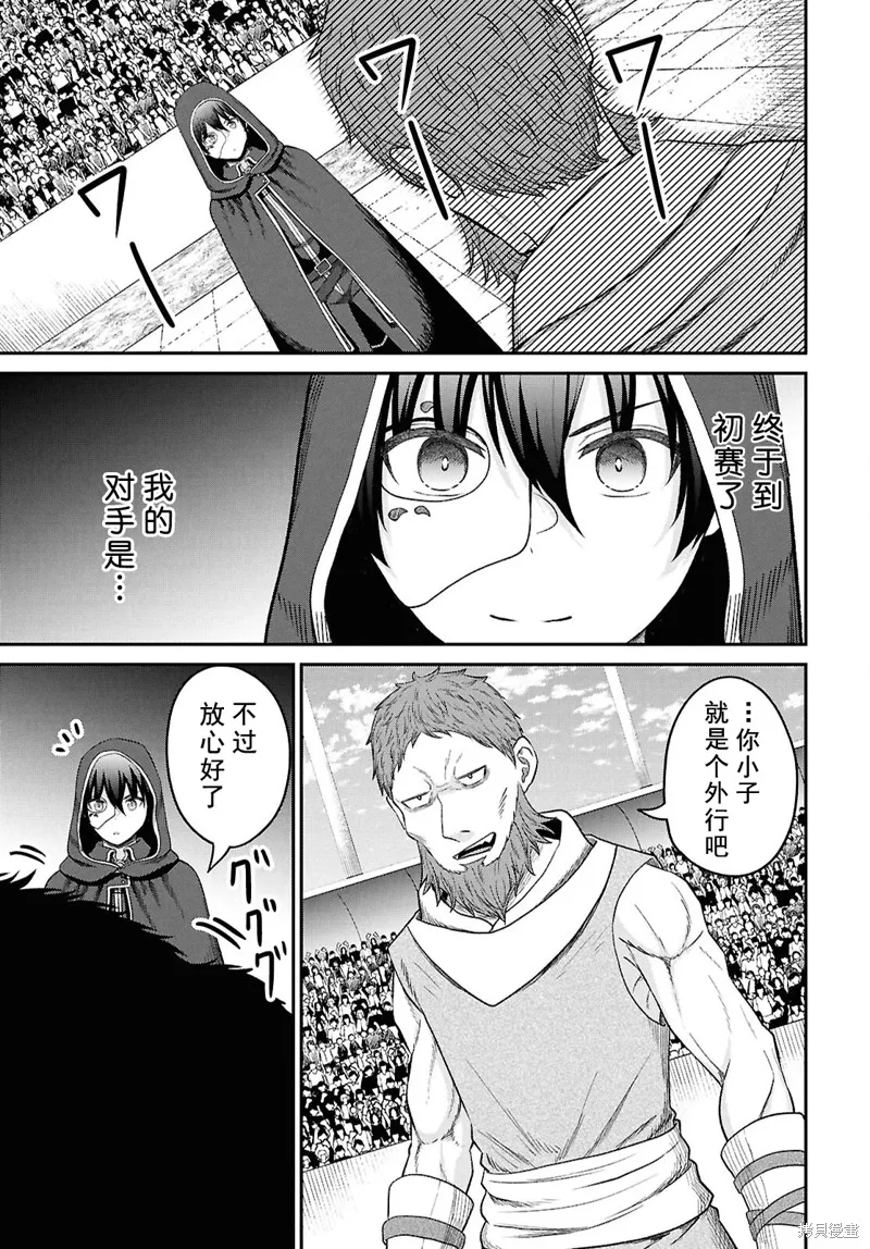 无法被感知的最强职业-规则破坏者,第34话试看,第13张