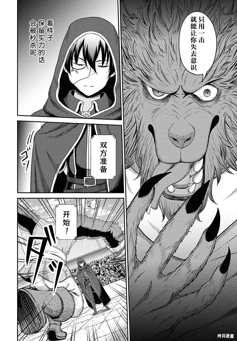 无法被感知的最强职业-规则破坏者,第34话试看,第14张