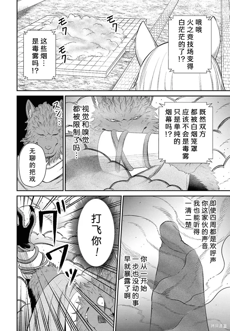 无法被感知的最强职业-规则破坏者,第34话试看,第16张