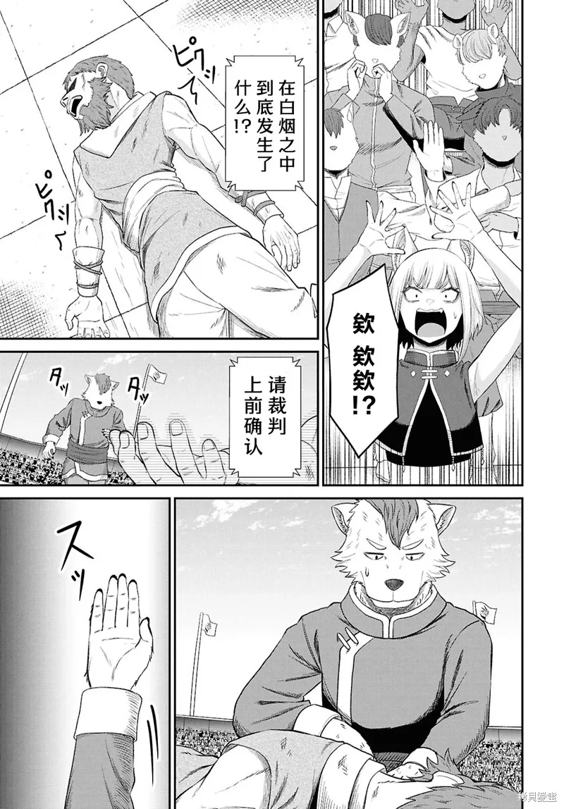 无法被感知的最强职业-规则破坏者,第34话试看,第19张