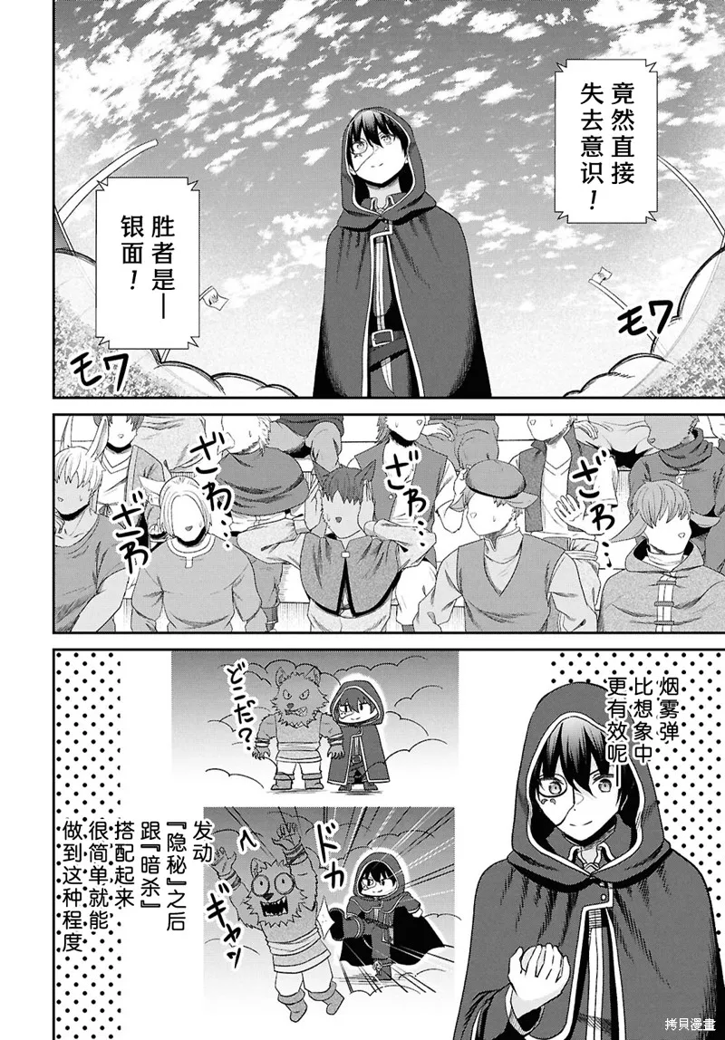 无法被感知的最强职业-规则破坏者,第34话试看,第20张