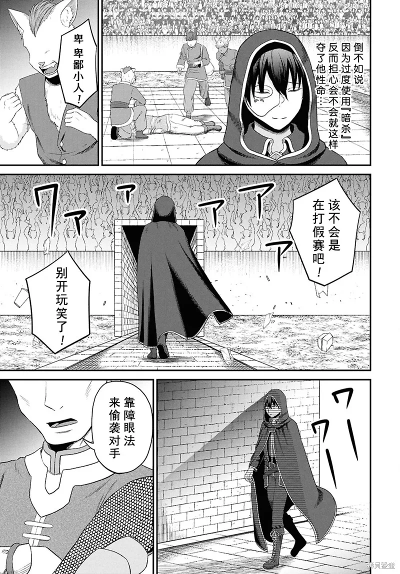 无法被感知的最强职业-规则破坏者,第34话试看,第21张