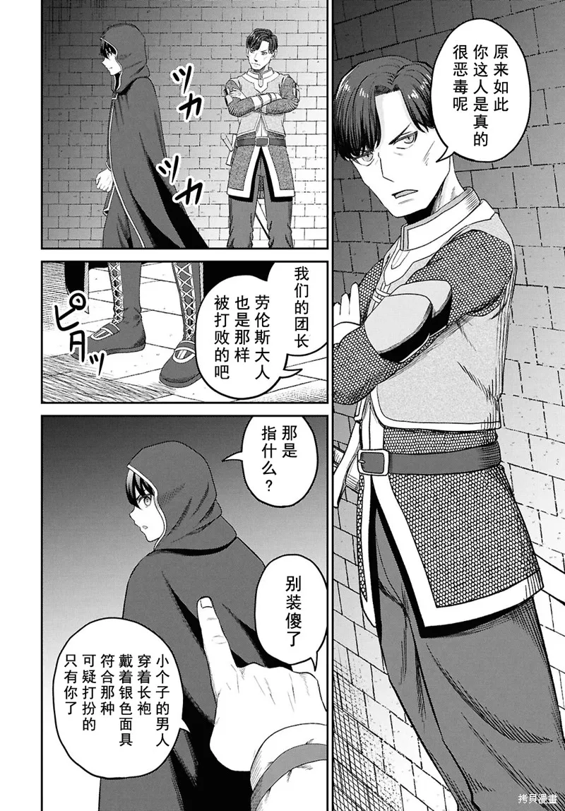 无法被感知的最强职业-规则破坏者,第34话试看,第22张