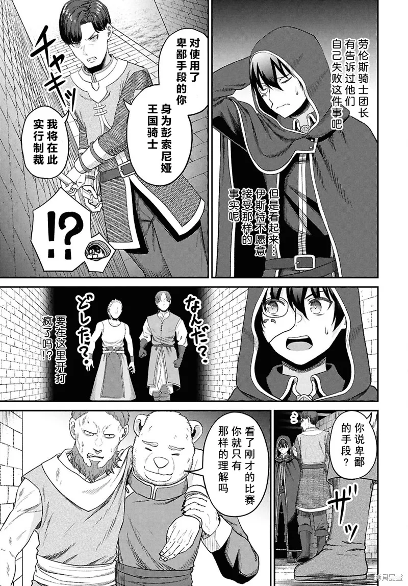 无法被感知的最强职业-规则破坏者,第34话试看,第23张
