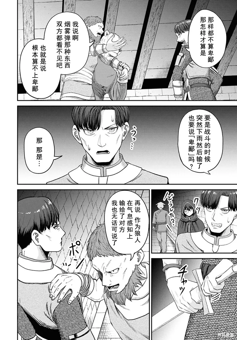 无法被感知的最强职业-规则破坏者,第34话试看,第24张