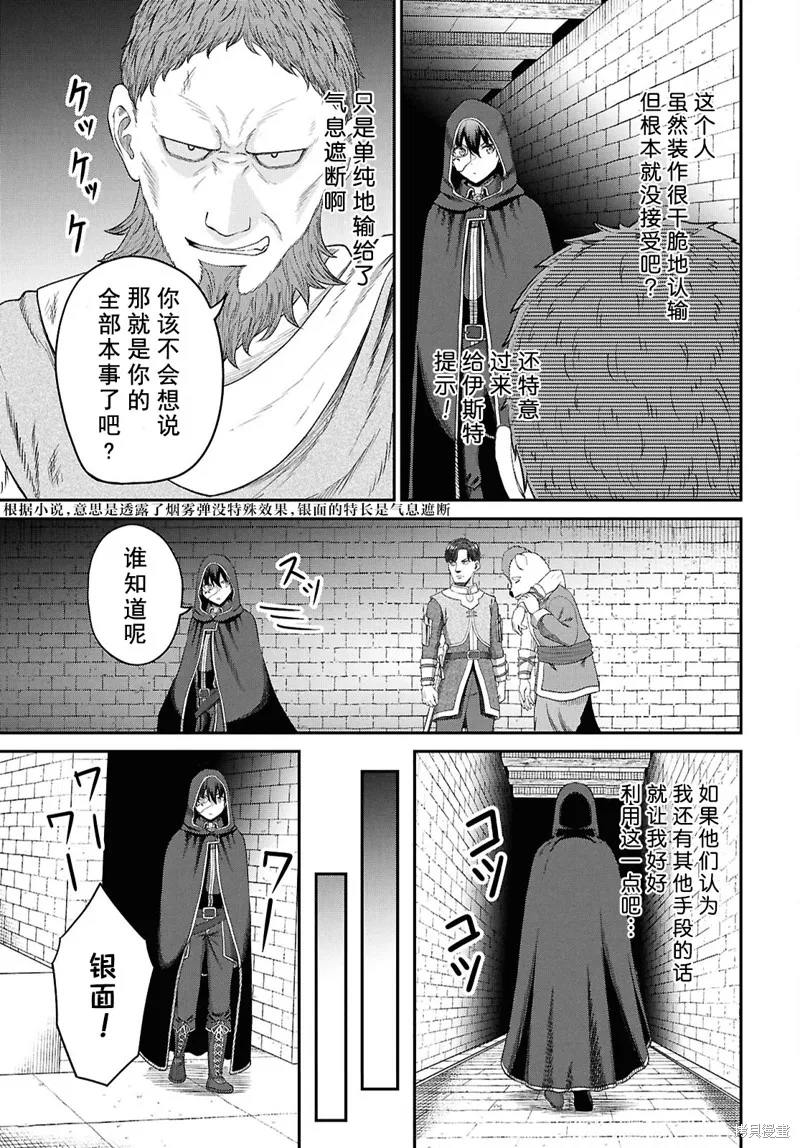 无法被感知的最强职业-规则破坏者,第34话试看,第25张