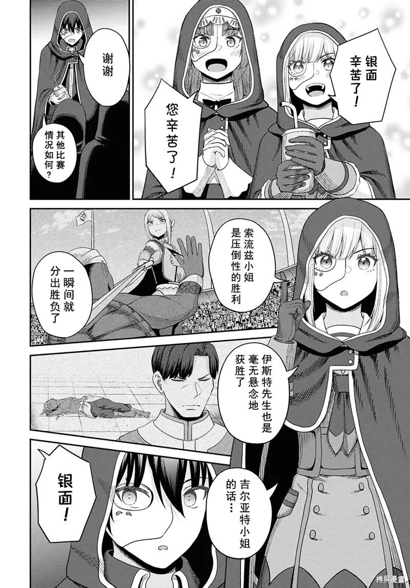 无法被感知的最强职业-规则破坏者,第34话试看,第26张