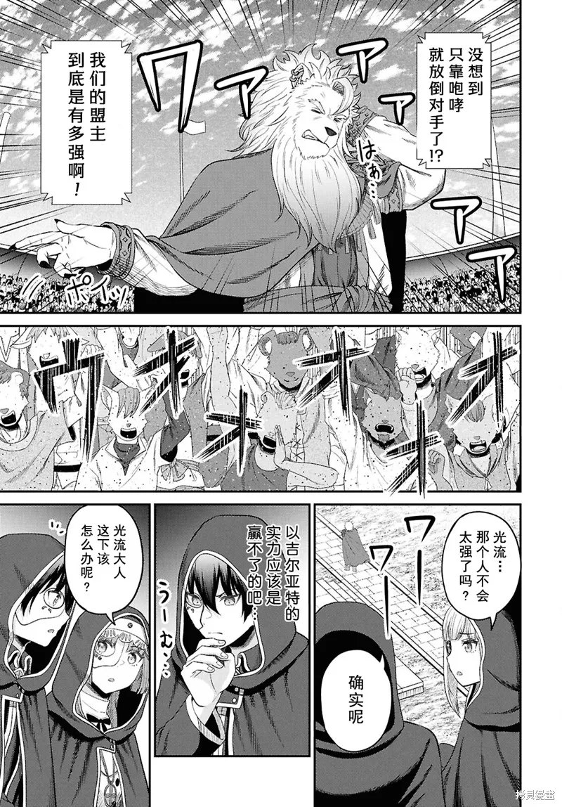 无法被感知的最强职业-规则破坏者,第34话试看,第31张