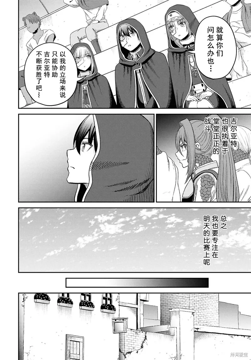 无法被感知的最强职业-规则破坏者,第34话试看,第32张