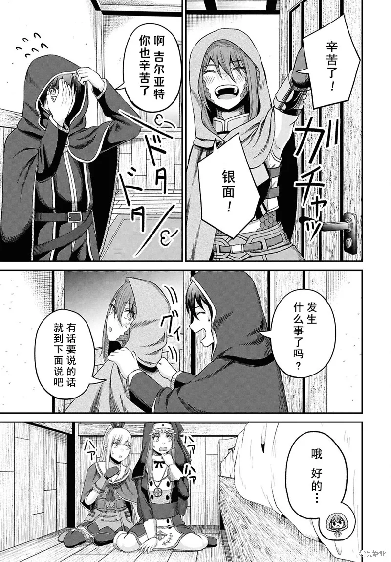无法被感知的最强职业-规则破坏者,第34话试看,第33张