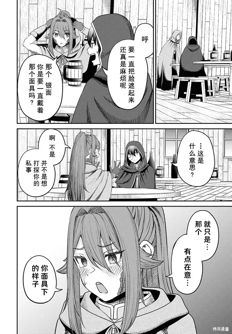 无法被感知的最强职业-规则破坏者,第34话试看,第34张