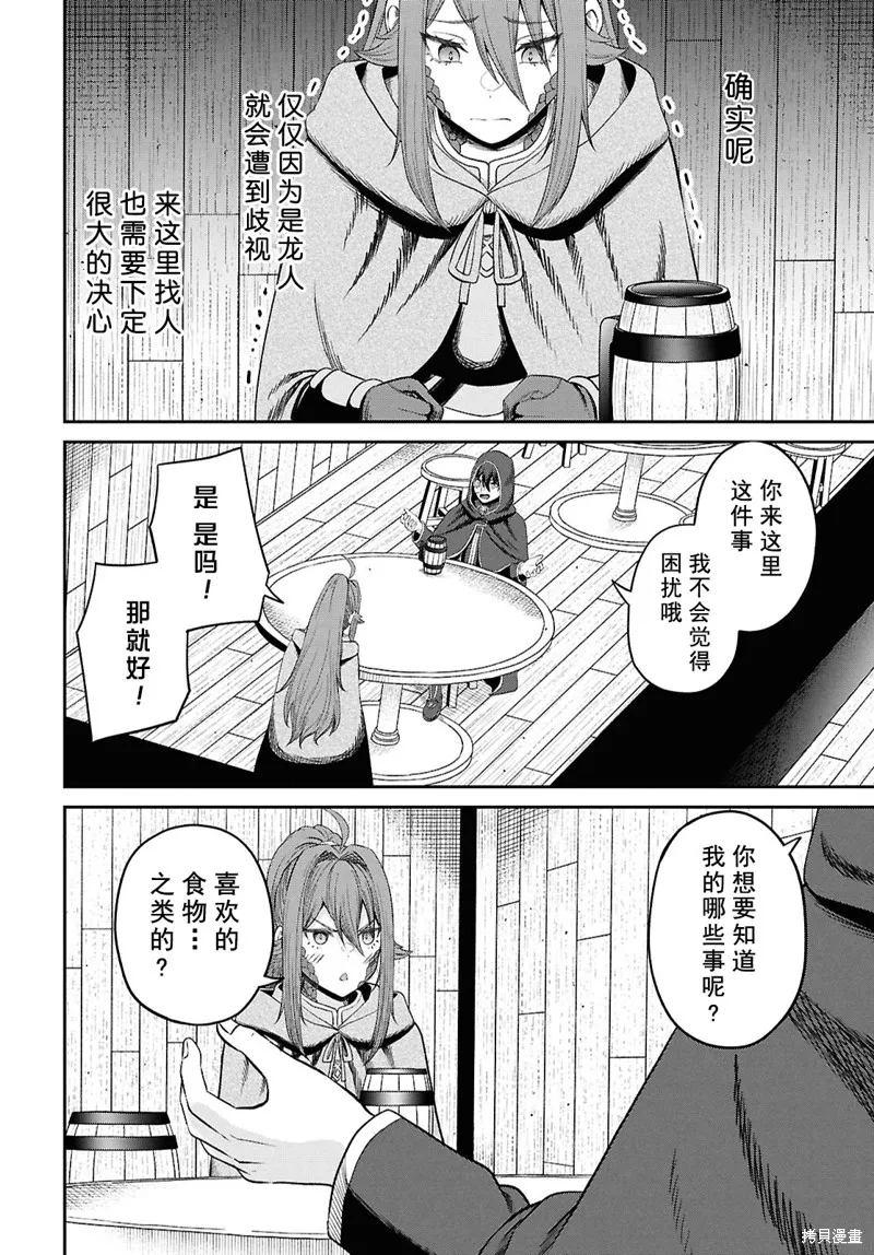 无法被感知的最强职业-规则破坏者,第34话试看,第36张