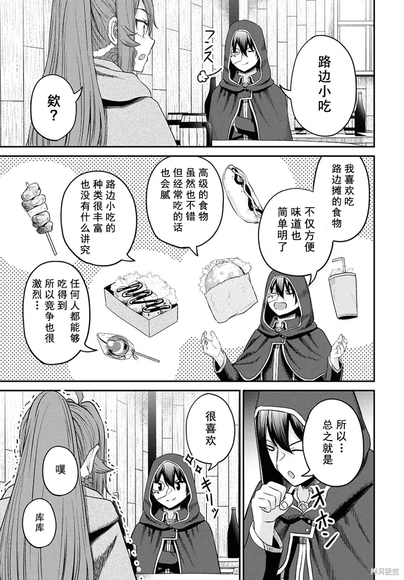 无法被感知的最强职业-规则破坏者,第34话试看,第37张