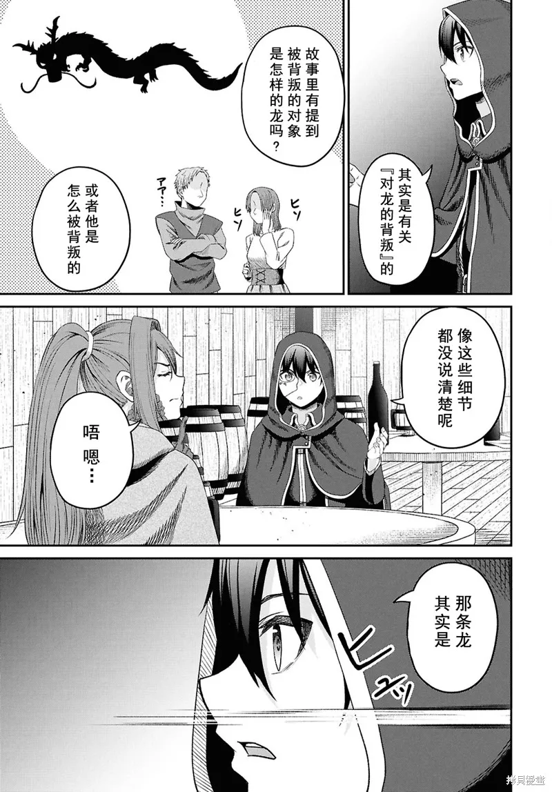 无法被感知的最强职业-规则破坏者,第34话试看,第39张