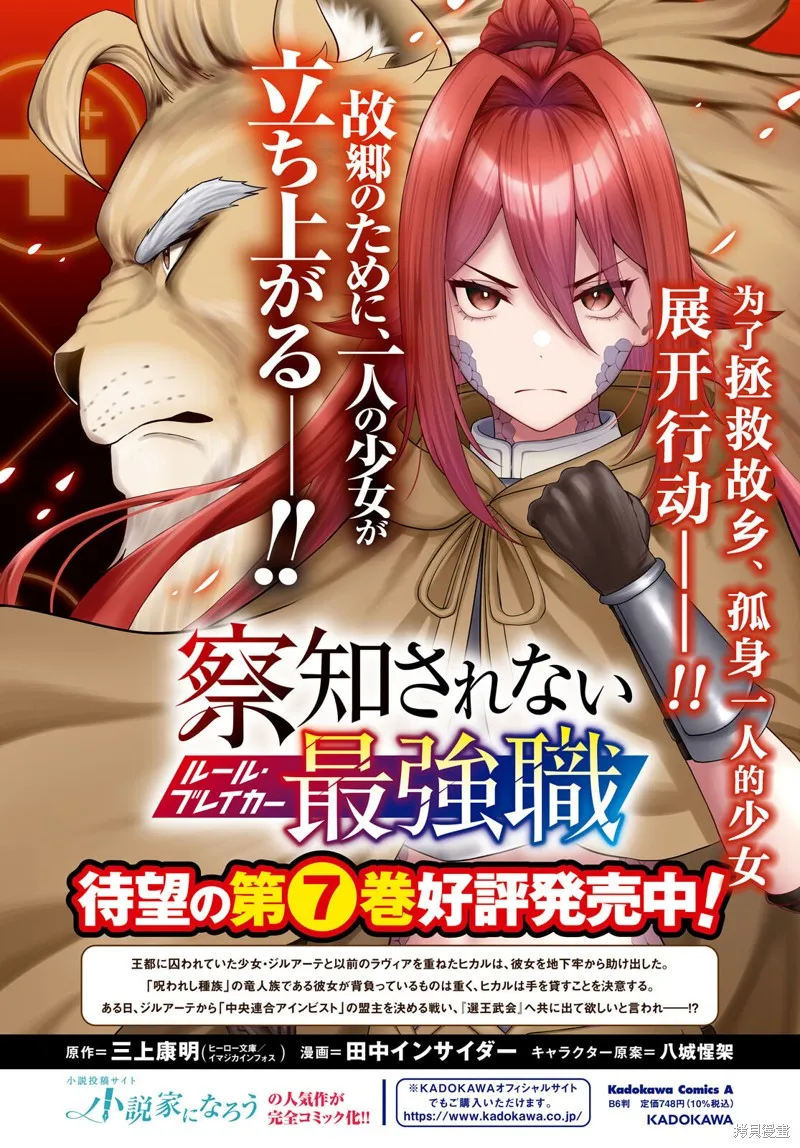 无法被感知的最强职业-规则破坏者,第34话试看,第4张