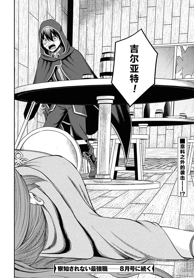 无法被感知的最强职业-规则破坏者,第34话试看,第42张