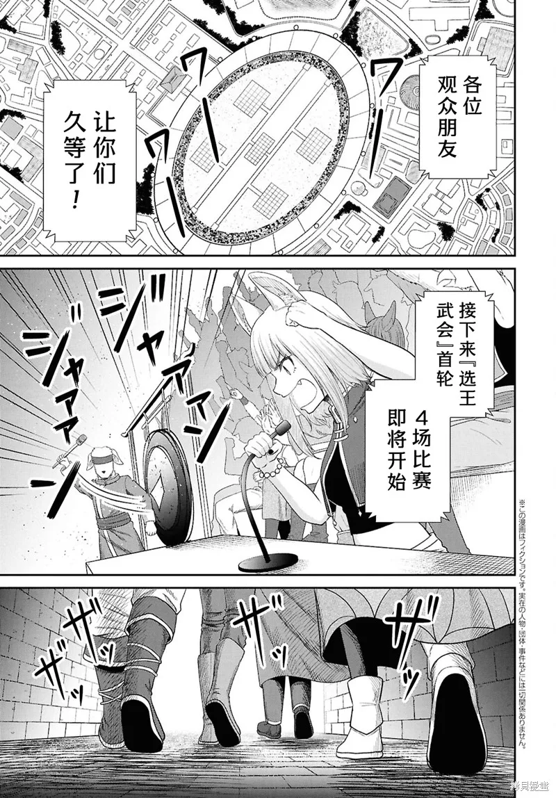 无法被感知的最强职业-规则破坏者,第34话试看,第5张