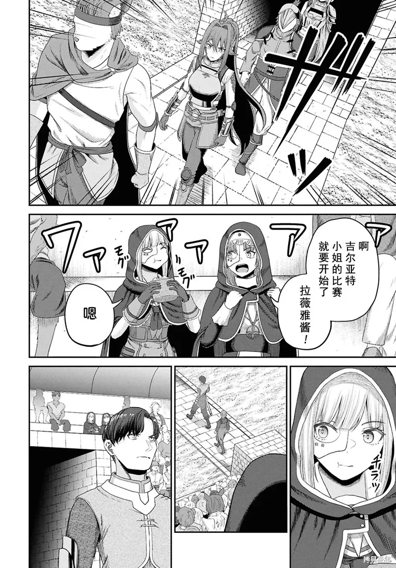 无法被感知的最强职业-规则破坏者,第34话试看,第6张