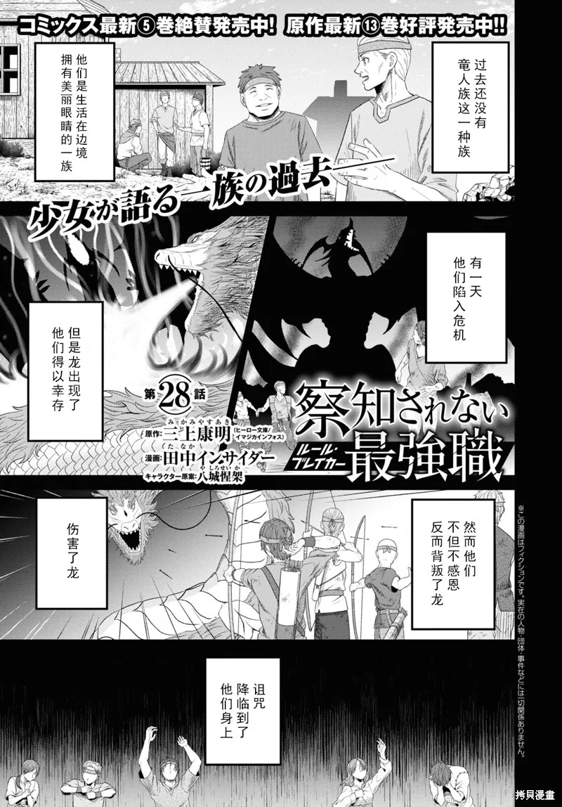 无法被感知的最强职业-规则破坏者,第28话试看,第1张