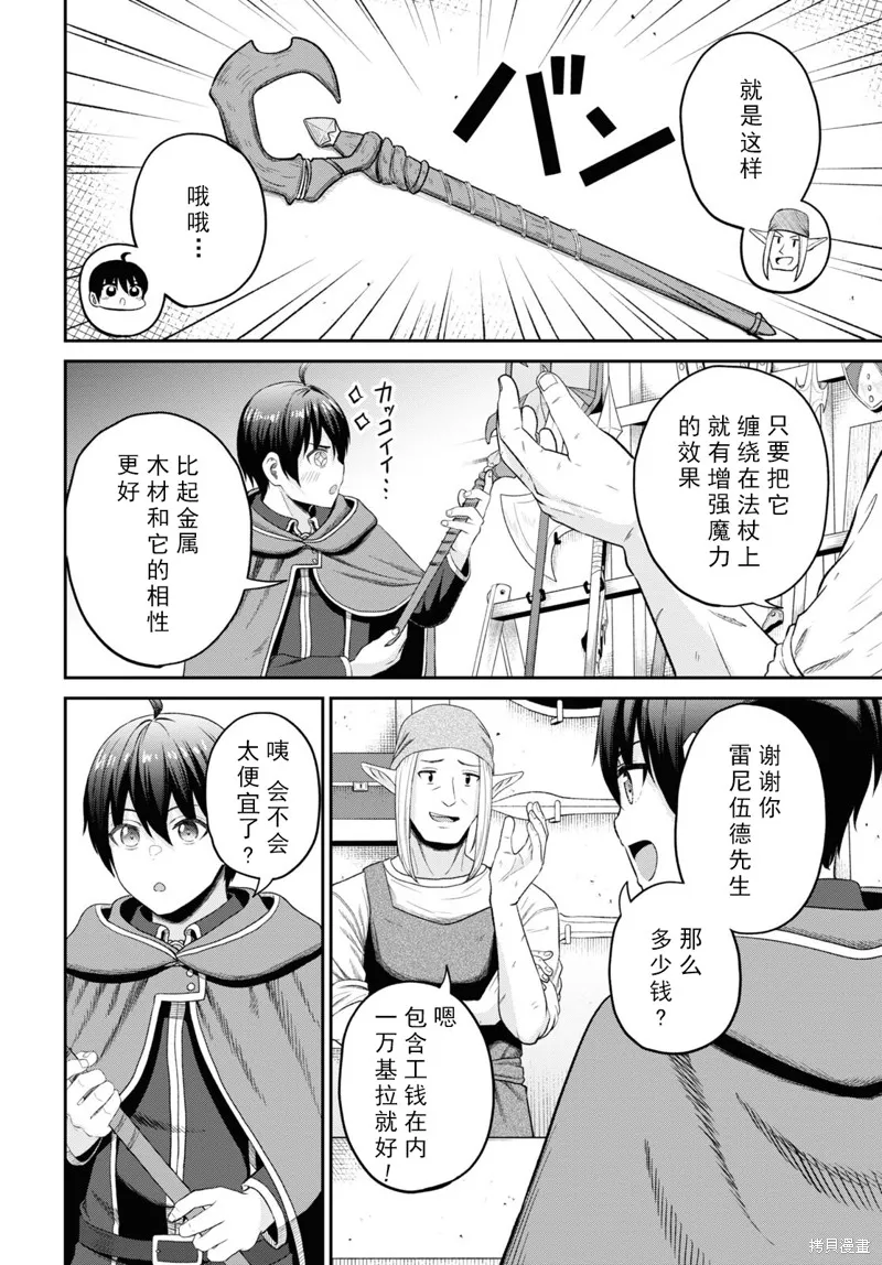 无法被感知的最强职业-规则破坏者,第28话试看,第10张