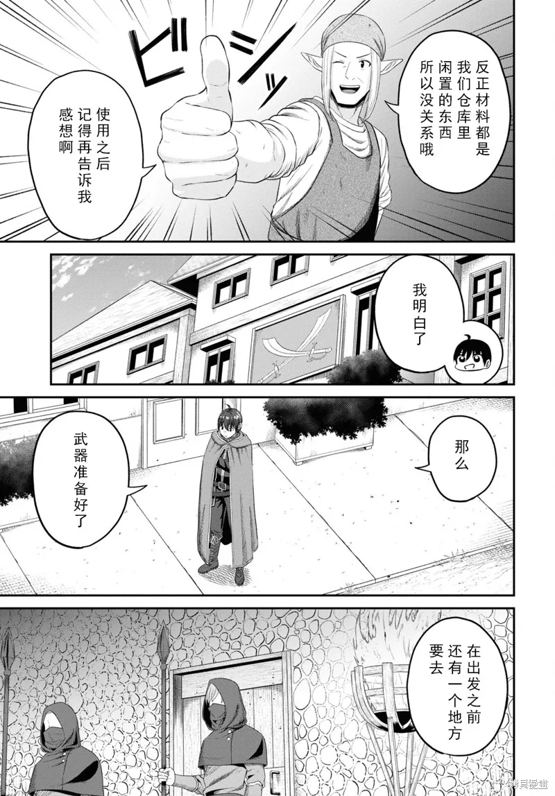 无法被感知的最强职业-规则破坏者,第28话试看,第11张