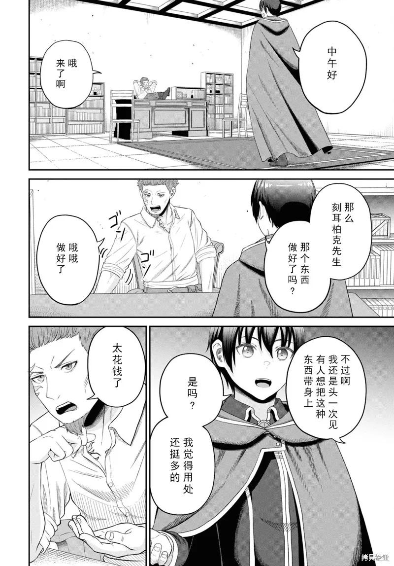 无法被感知的最强职业-规则破坏者,第28话试看,第12张