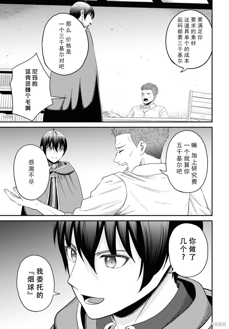 无法被感知的最强职业-规则破坏者,第28话试看,第13张