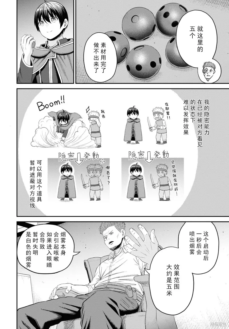 无法被感知的最强职业-规则破坏者,第28话试看,第14张