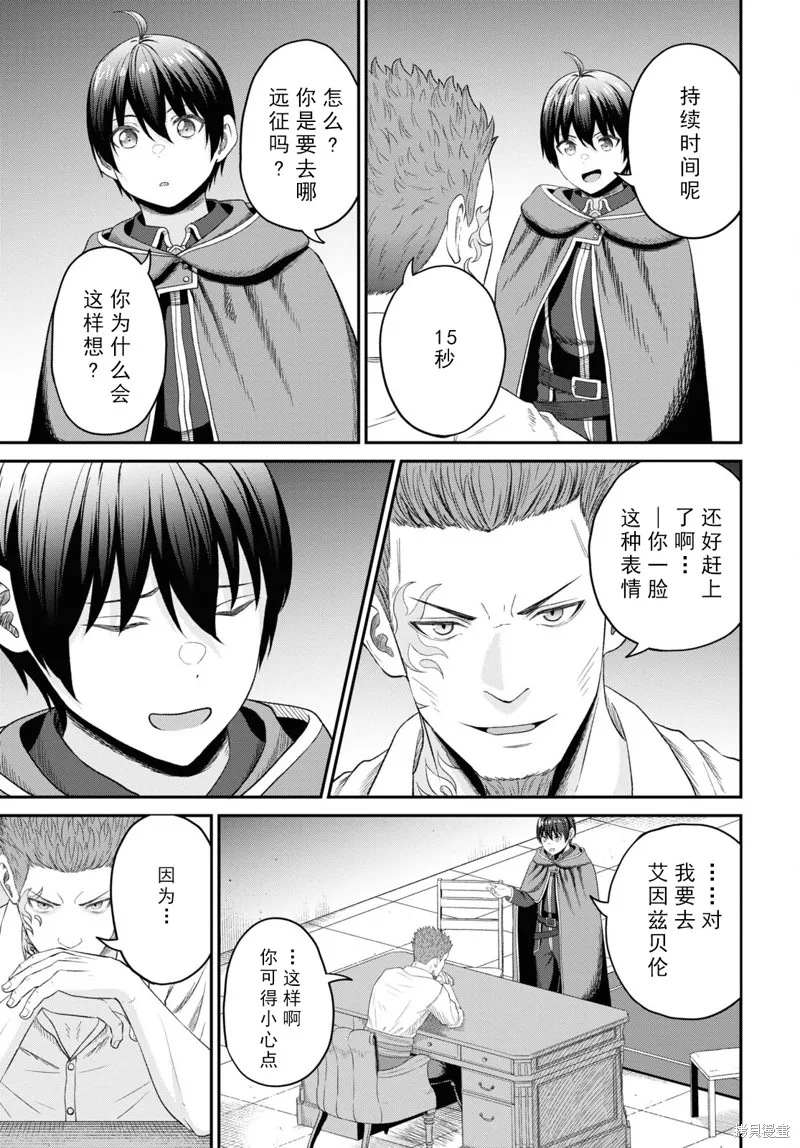 无法被感知的最强职业-规则破坏者,第28话试看,第15张