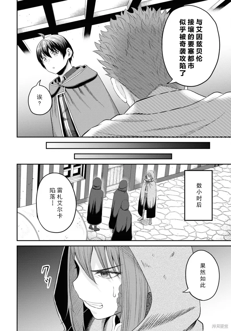 无法被感知的最强职业-规则破坏者,第28话试看,第16张