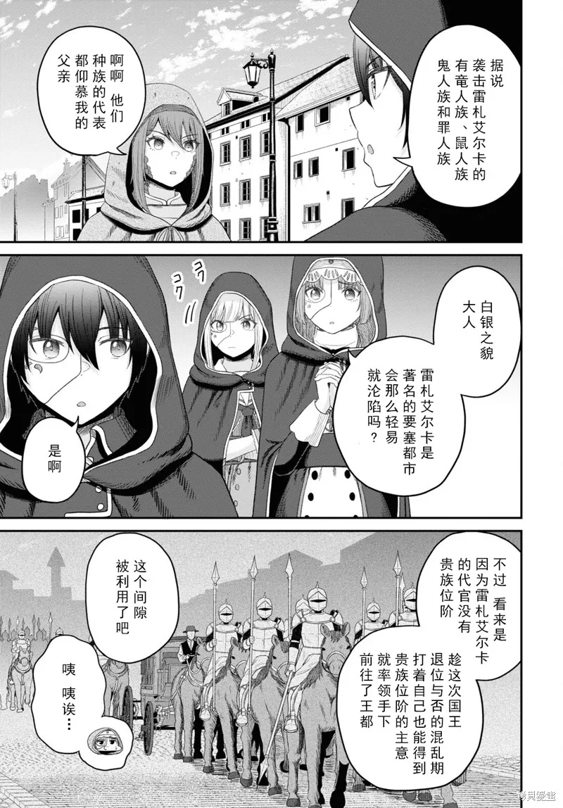 无法被感知的最强职业-规则破坏者,第28话试看,第17张