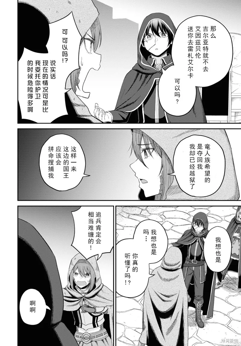 无法被感知的最强职业-规则破坏者,第28话试看,第18张