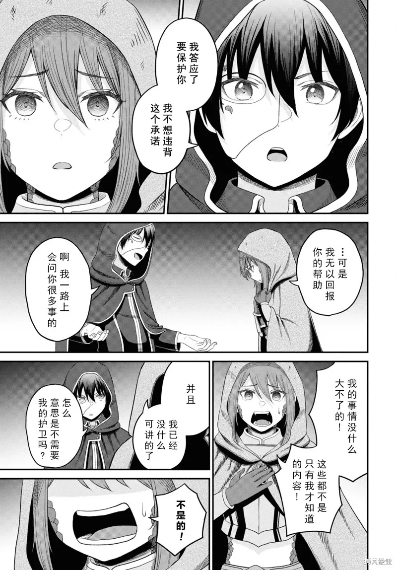 无法被感知的最强职业-规则破坏者,第28话试看,第19张
