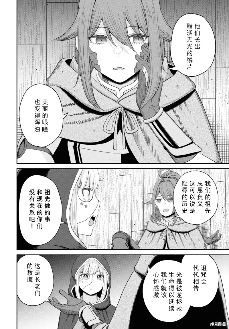 无法被感知的最强职业-规则破坏者,第28话试看,第2张
