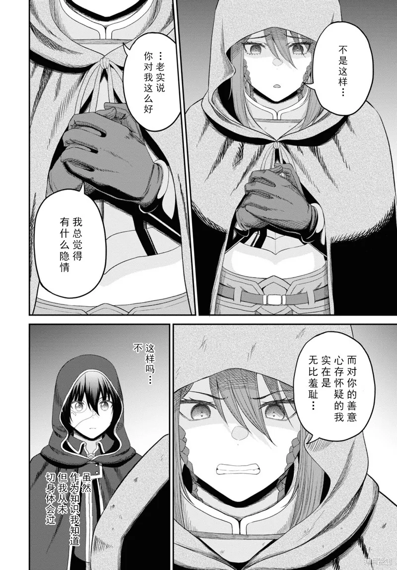 无法被感知的最强职业-规则破坏者,第28话试看,第20张